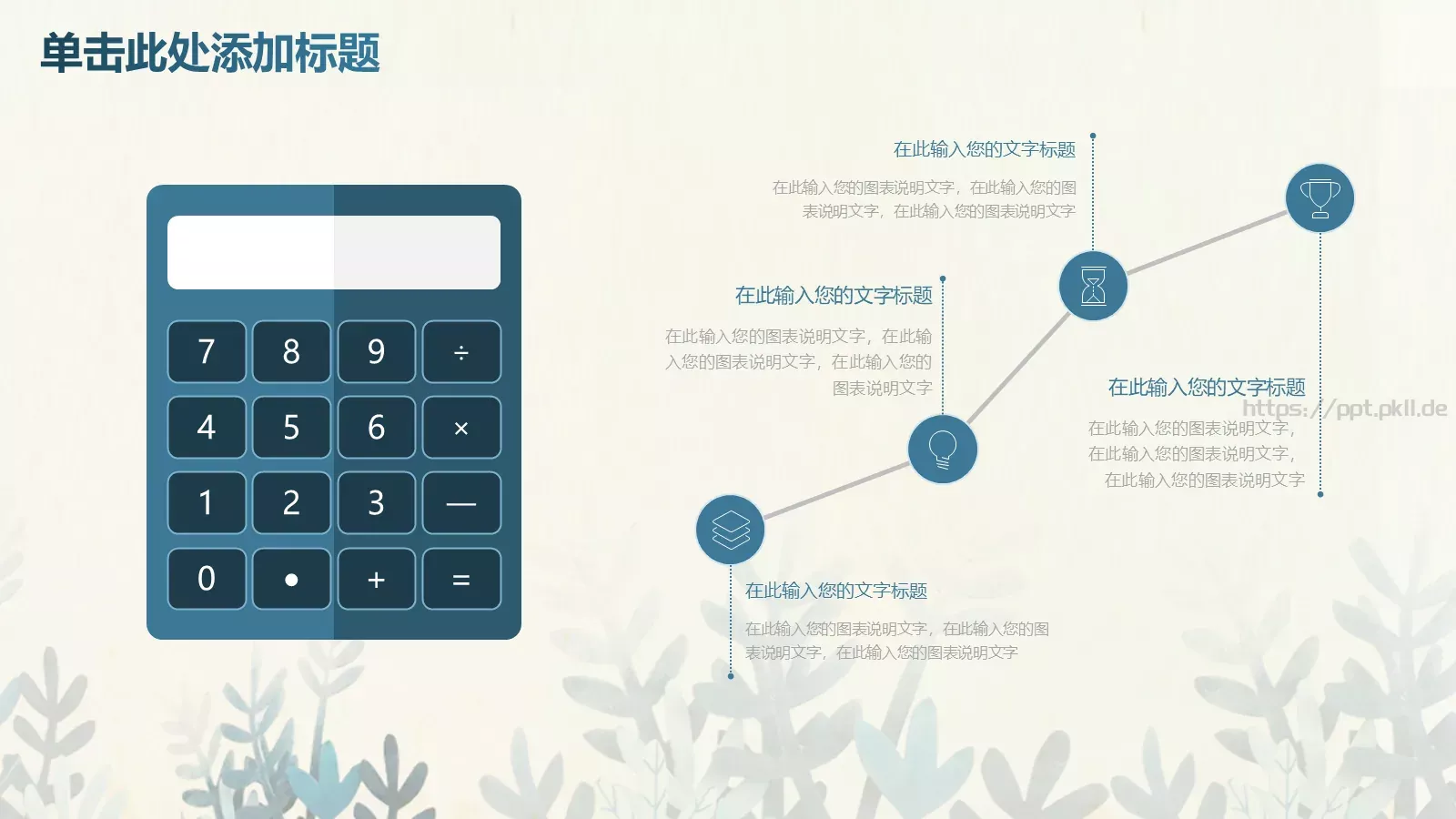 工作计划工作总结PPT模板 第 23 页预览图