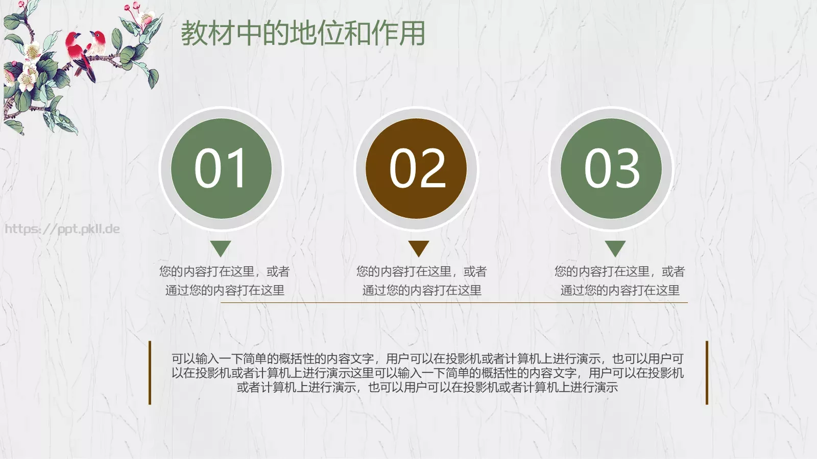 小清新教师说课教学设计PPT模板 第 4 页缩略图