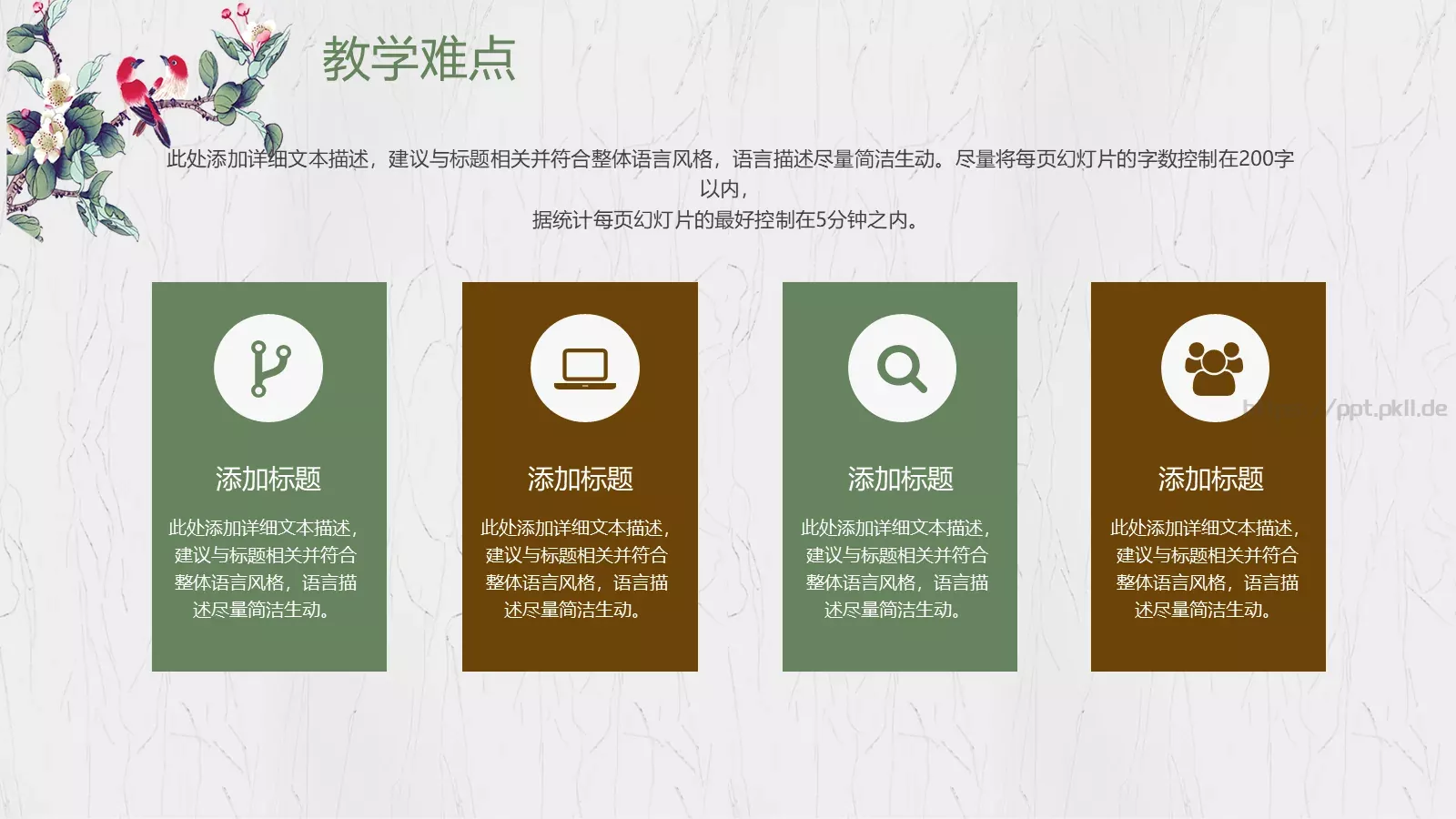 小清新教师说课教学设计PPT模板 第 8 页预览图