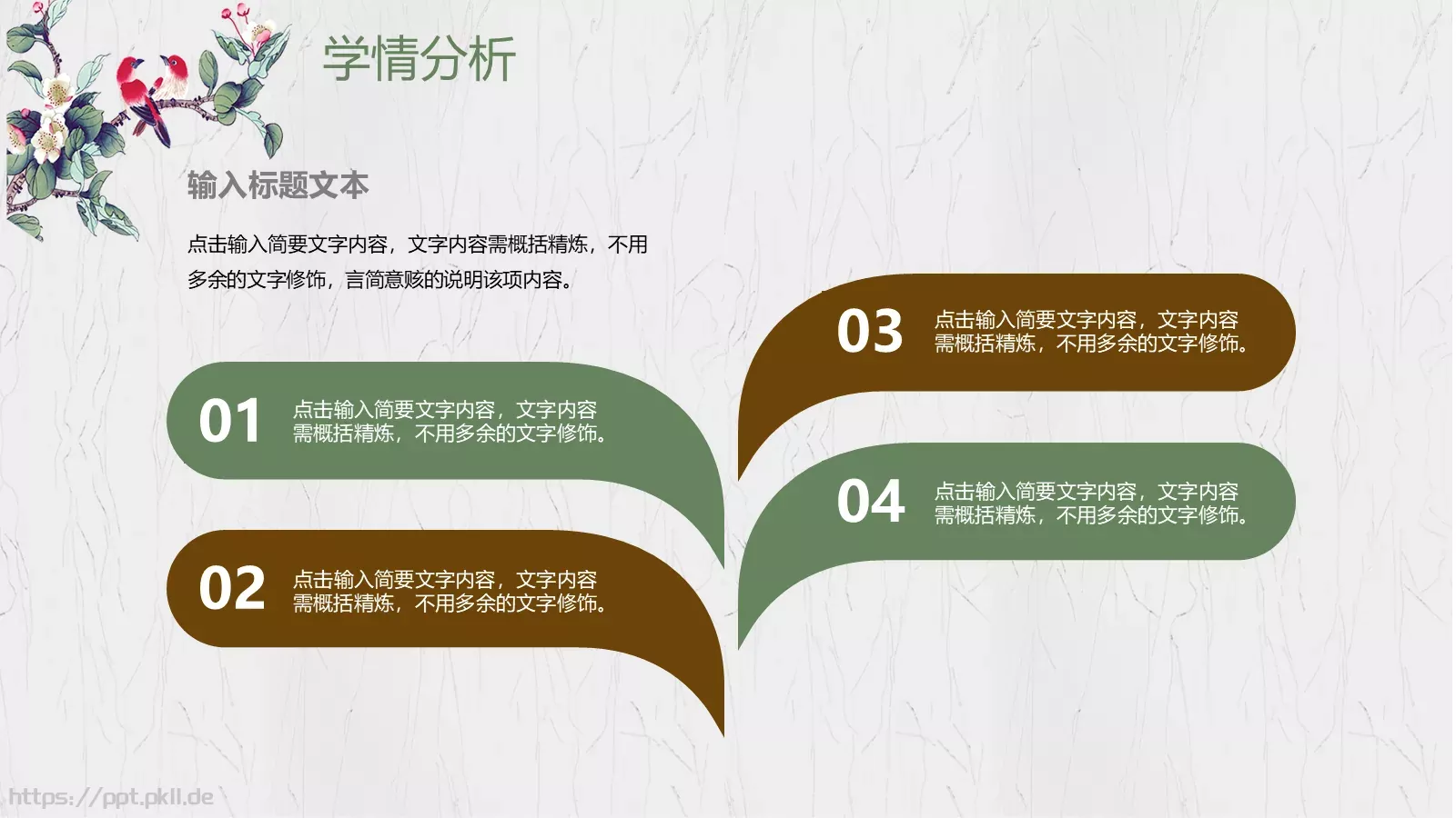 小清新教师说课教学设计PPT模板 第 12 页预览图