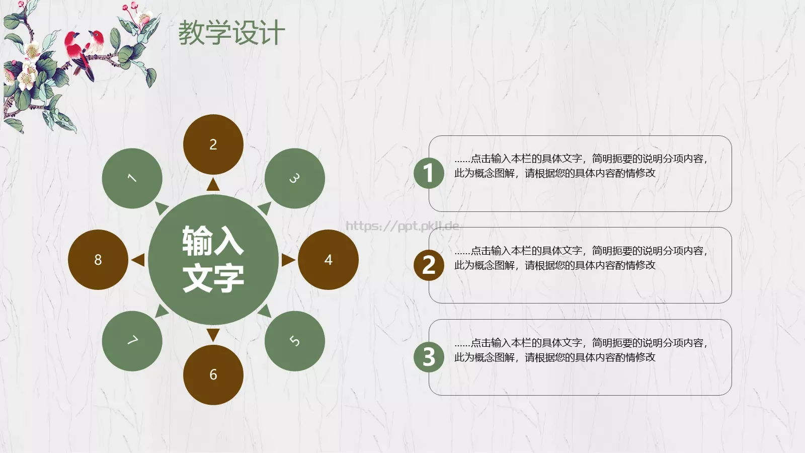 小清新教师说课教学设计PPT模板 第 15 页预览图