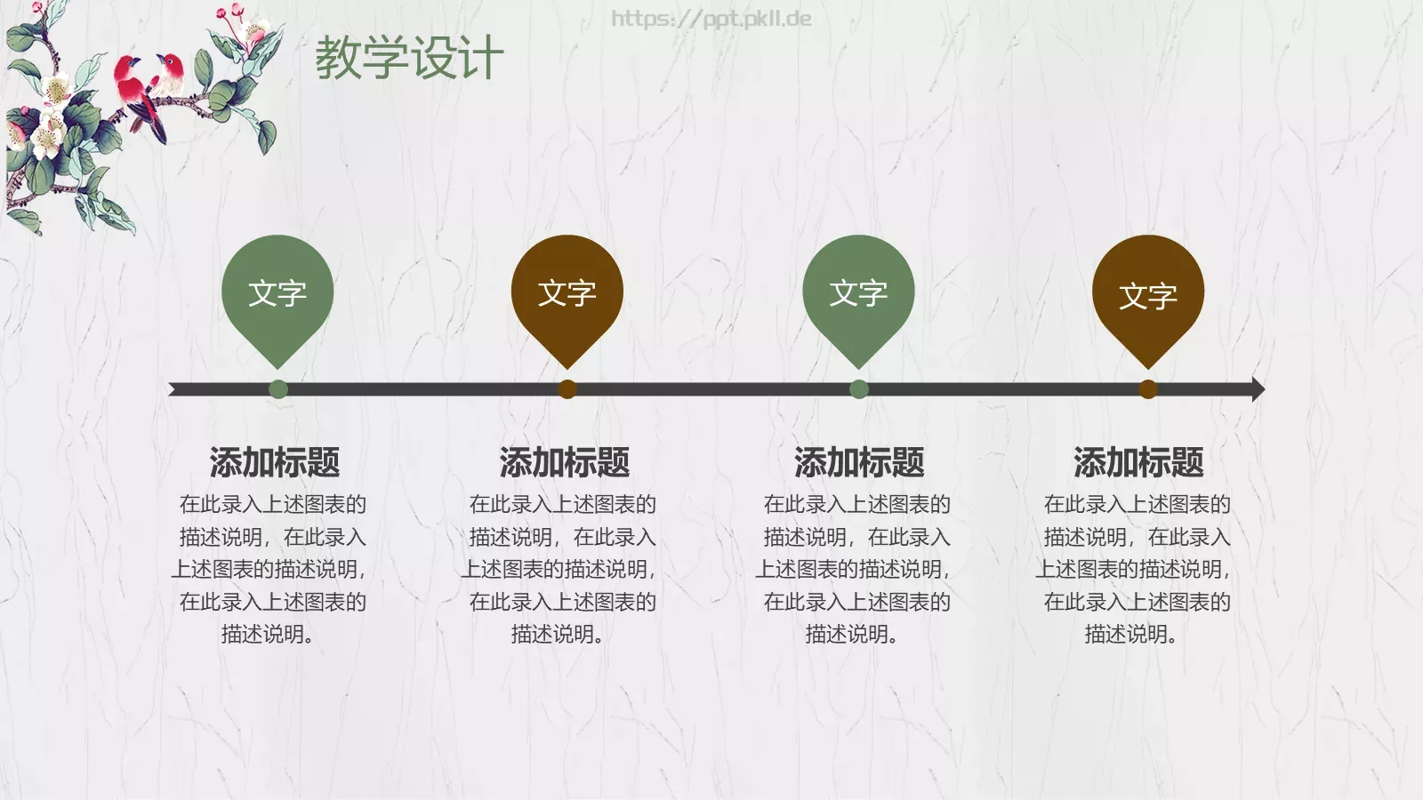 小清新教师说课教学设计PPT模板 第 18 页预览图