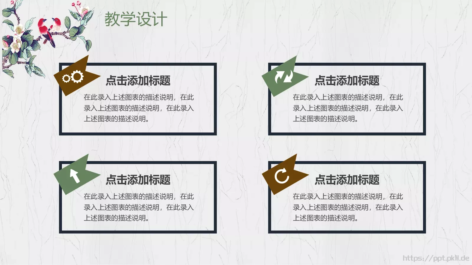 小清新教师说课教学设计PPT模板 第 20 页预览图