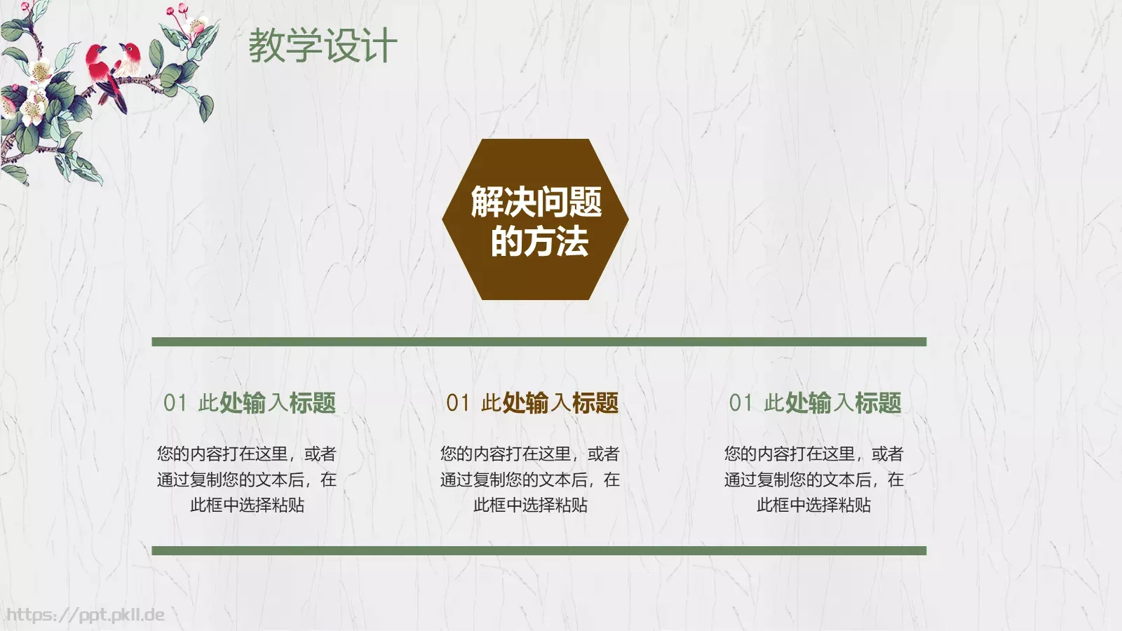 小清新教师说课教学设计PPT模板 第 19 页预览图