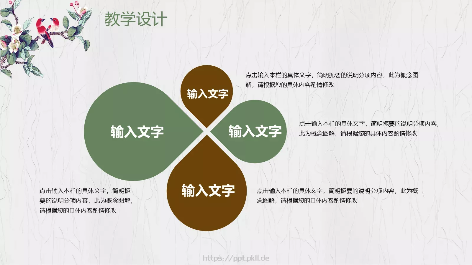 小清新教师说课教学设计PPT模板 第 21 页预览图