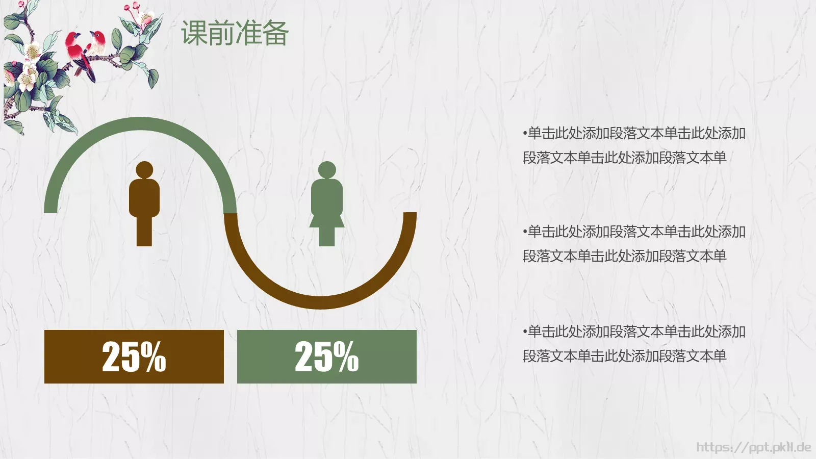 小清新教师说课教学设计PPT模板 第 26 页预览图