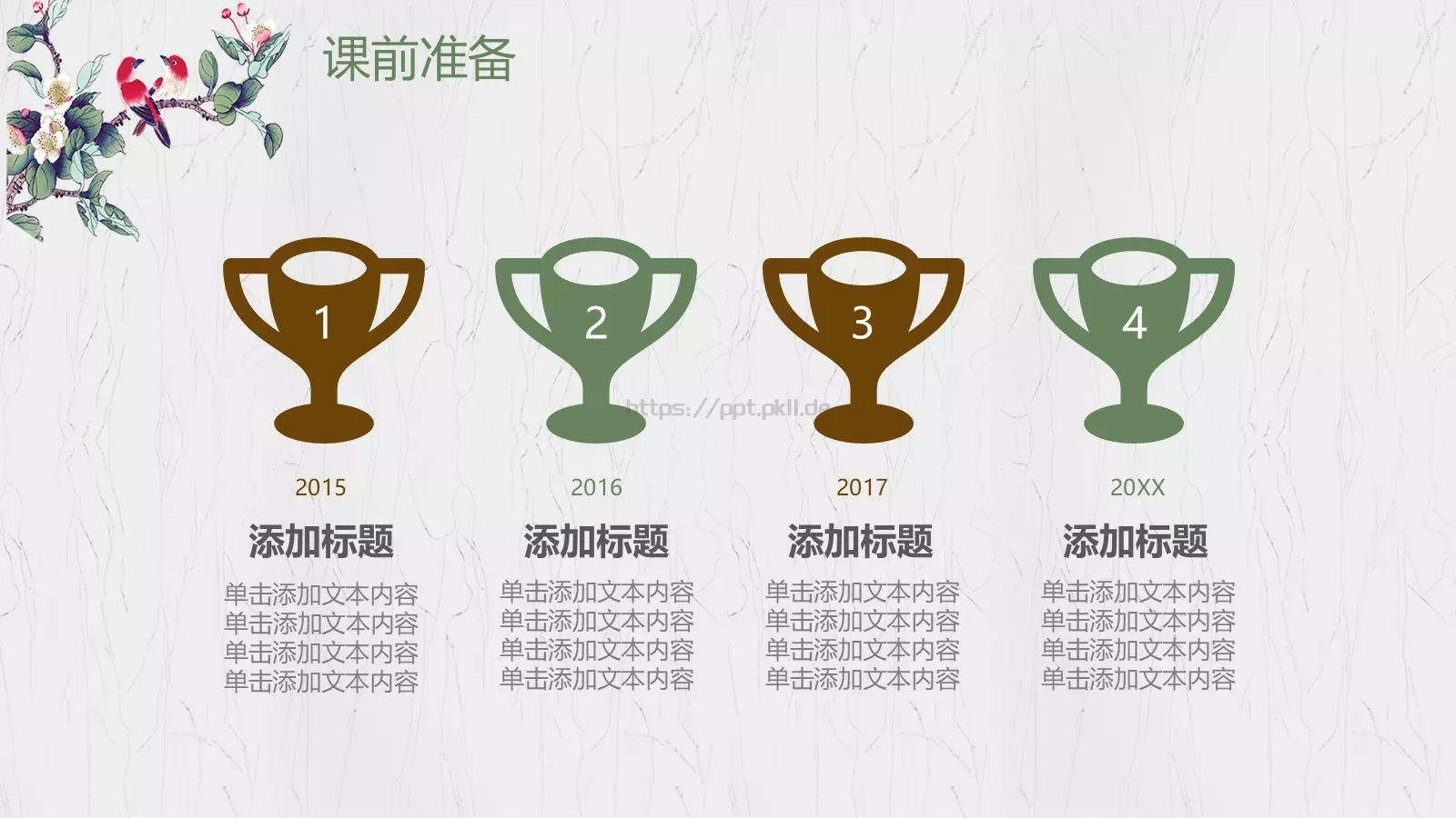 小清新教师说课教学设计PPT模板 第 25 页预览图