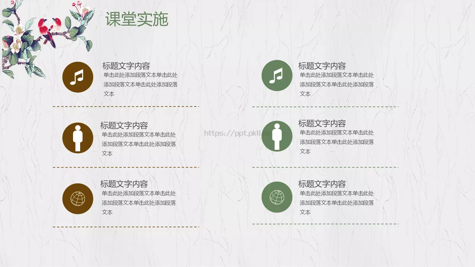 小清新教师说课教学设计PPT模板 第 27 页预览图