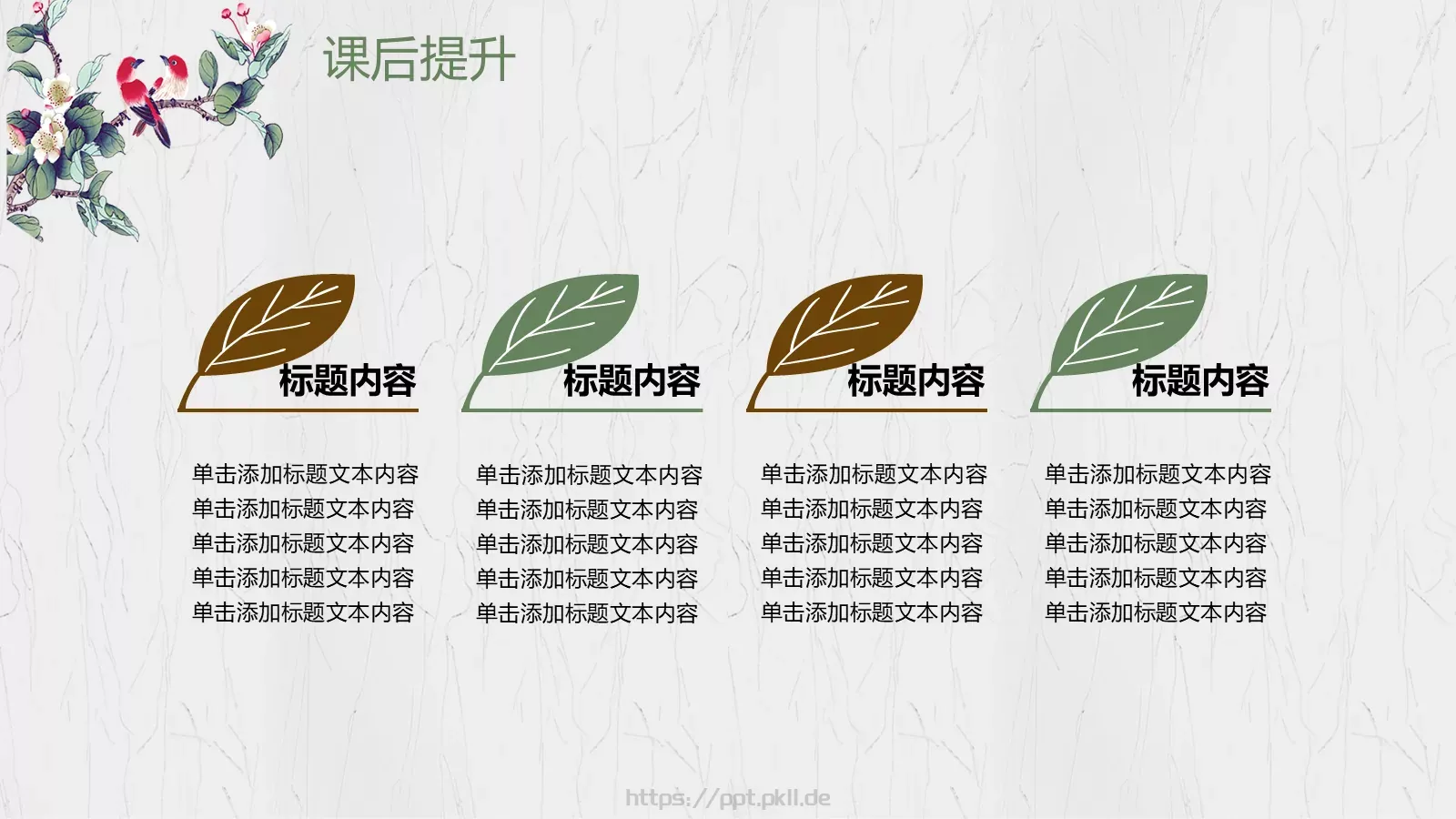 小清新教师说课教学设计PPT模板 第 29 页预览图