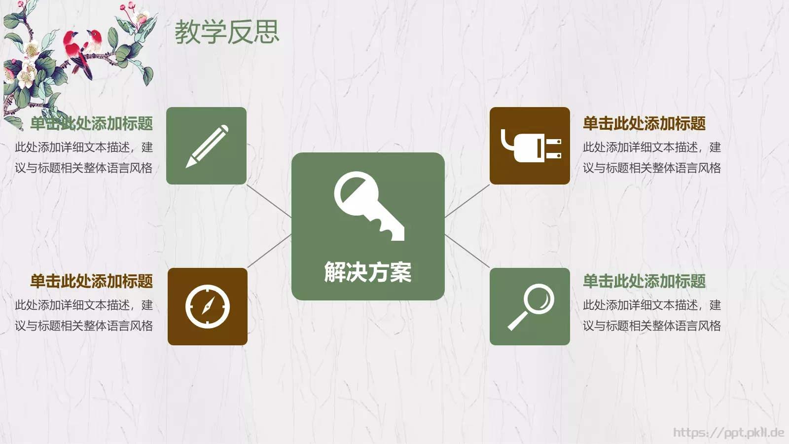 小清新教师说课教学设计PPT模板 第 33 页预览图