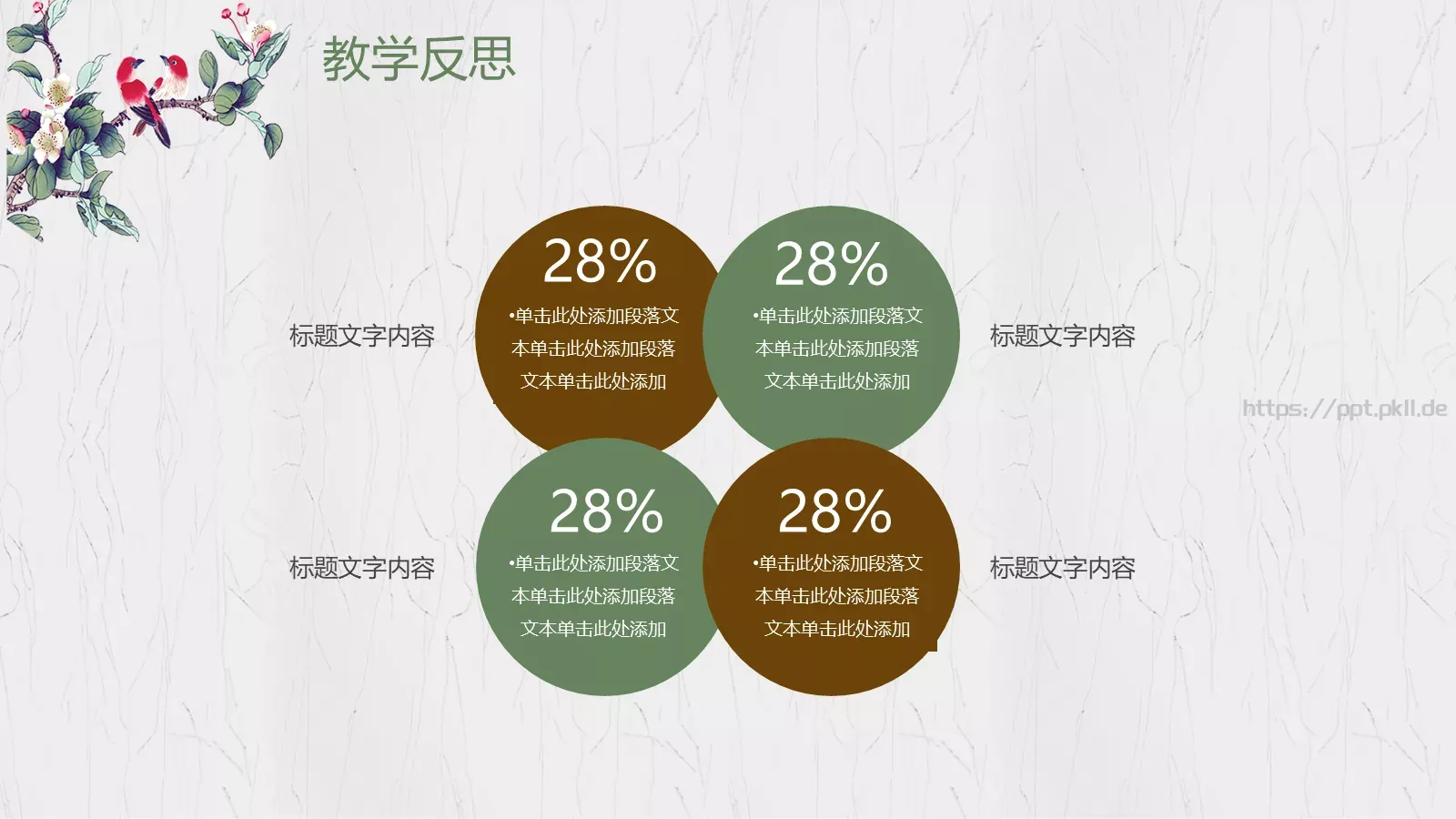 小清新教师说课教学设计PPT模板 第 39 页预览图