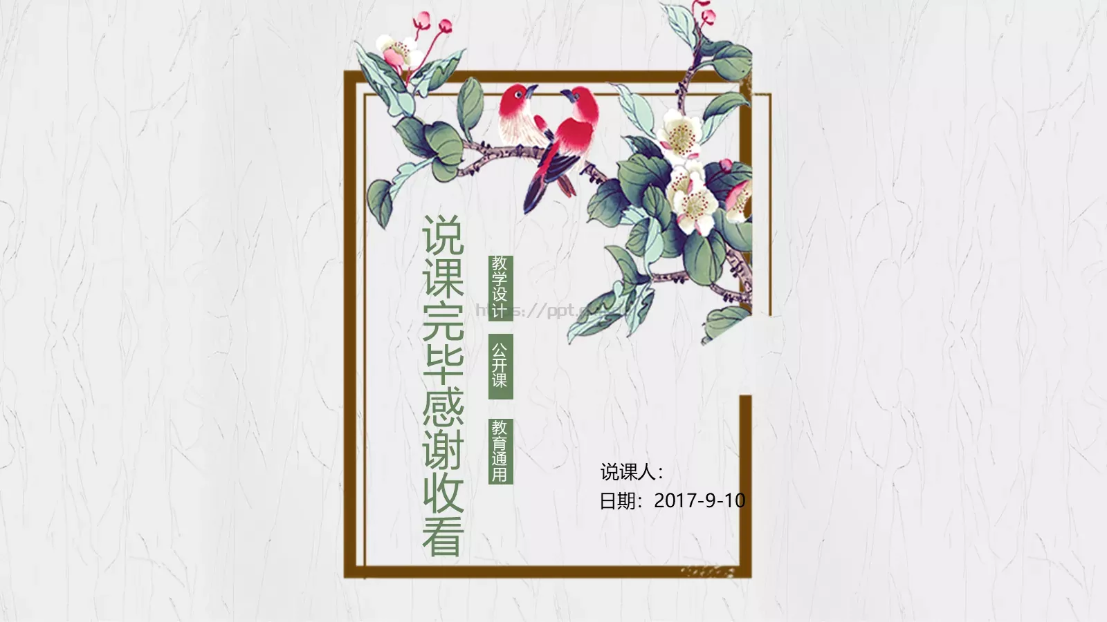 小清新教师说课教学设计PPT模板 第 40 页预览图