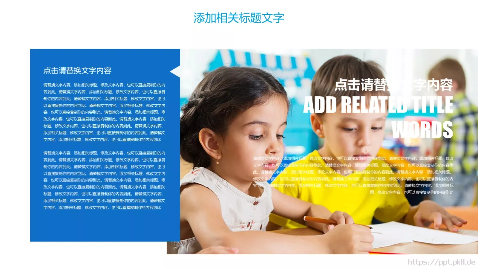 儿童成长教育PPT模板 第 8 页预览图