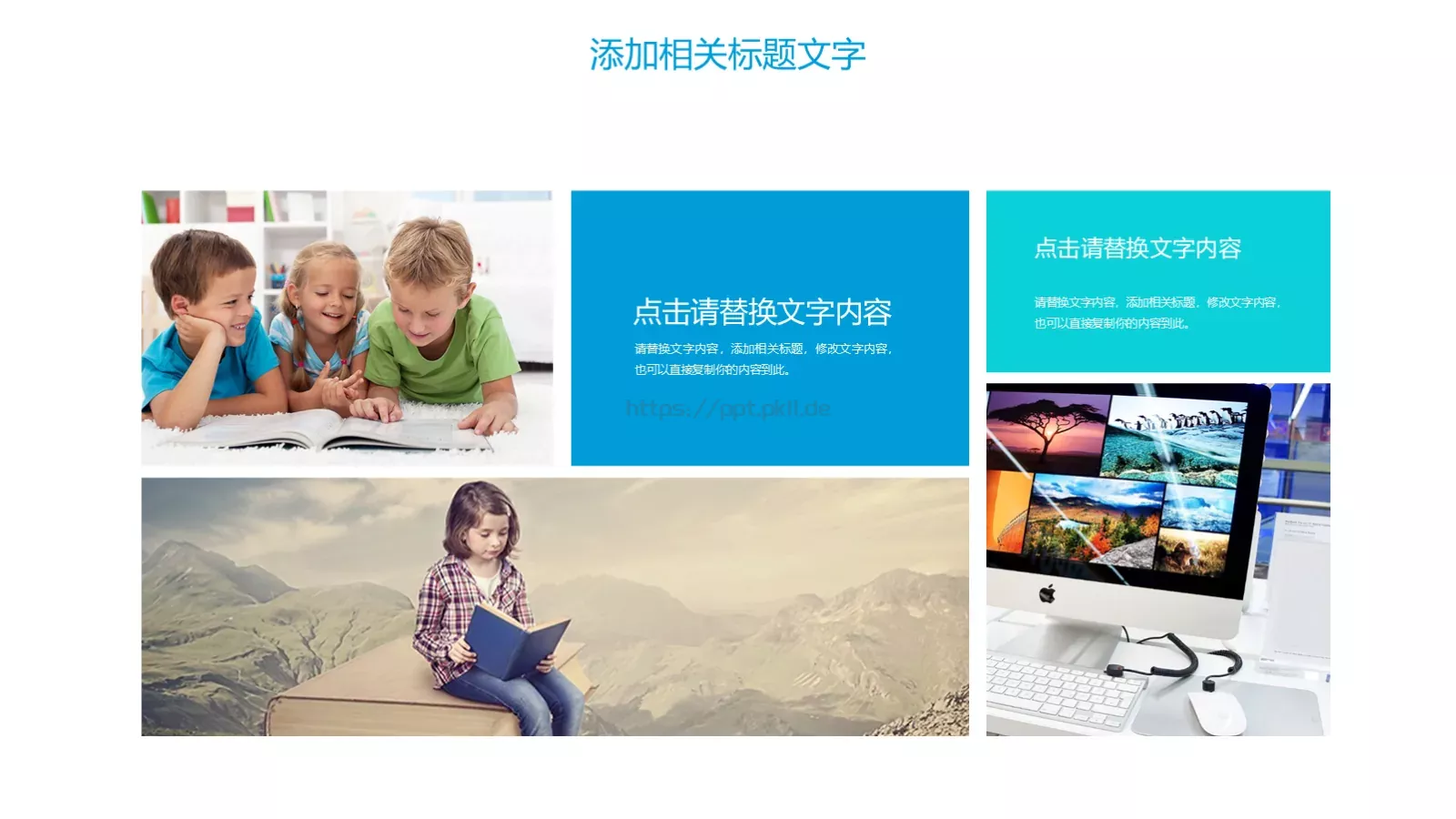 儿童成长教育PPT模板 第 12 页预览图