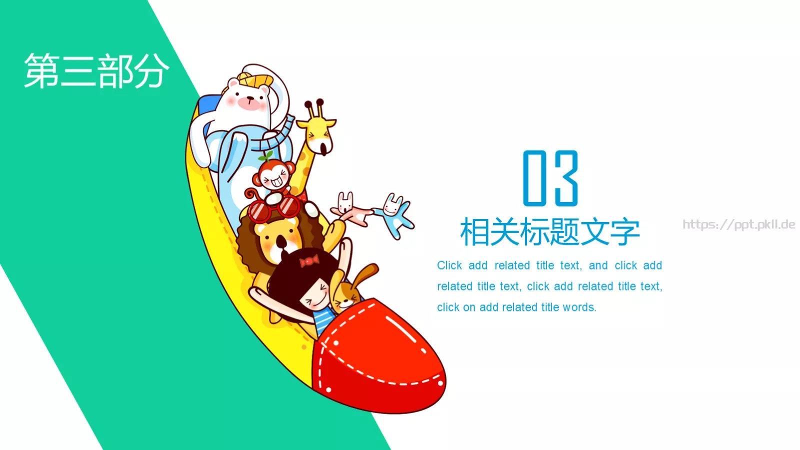 儿童成长教育PPT模板 第 15 页预览图