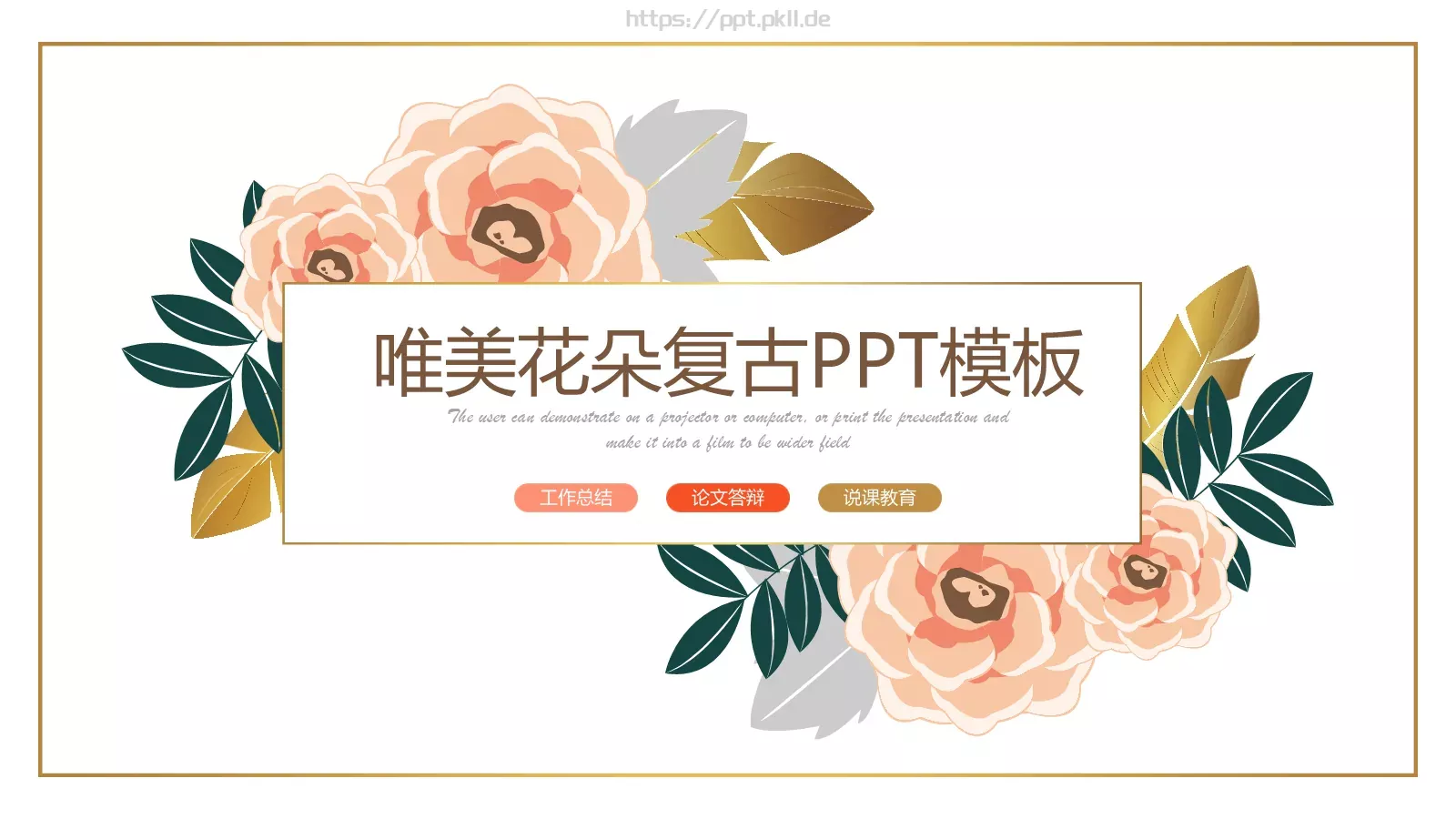 说课论文答辩工作总结PPT模板 封面图