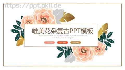 说课论文答辩工作总结PPT模板 缩略图