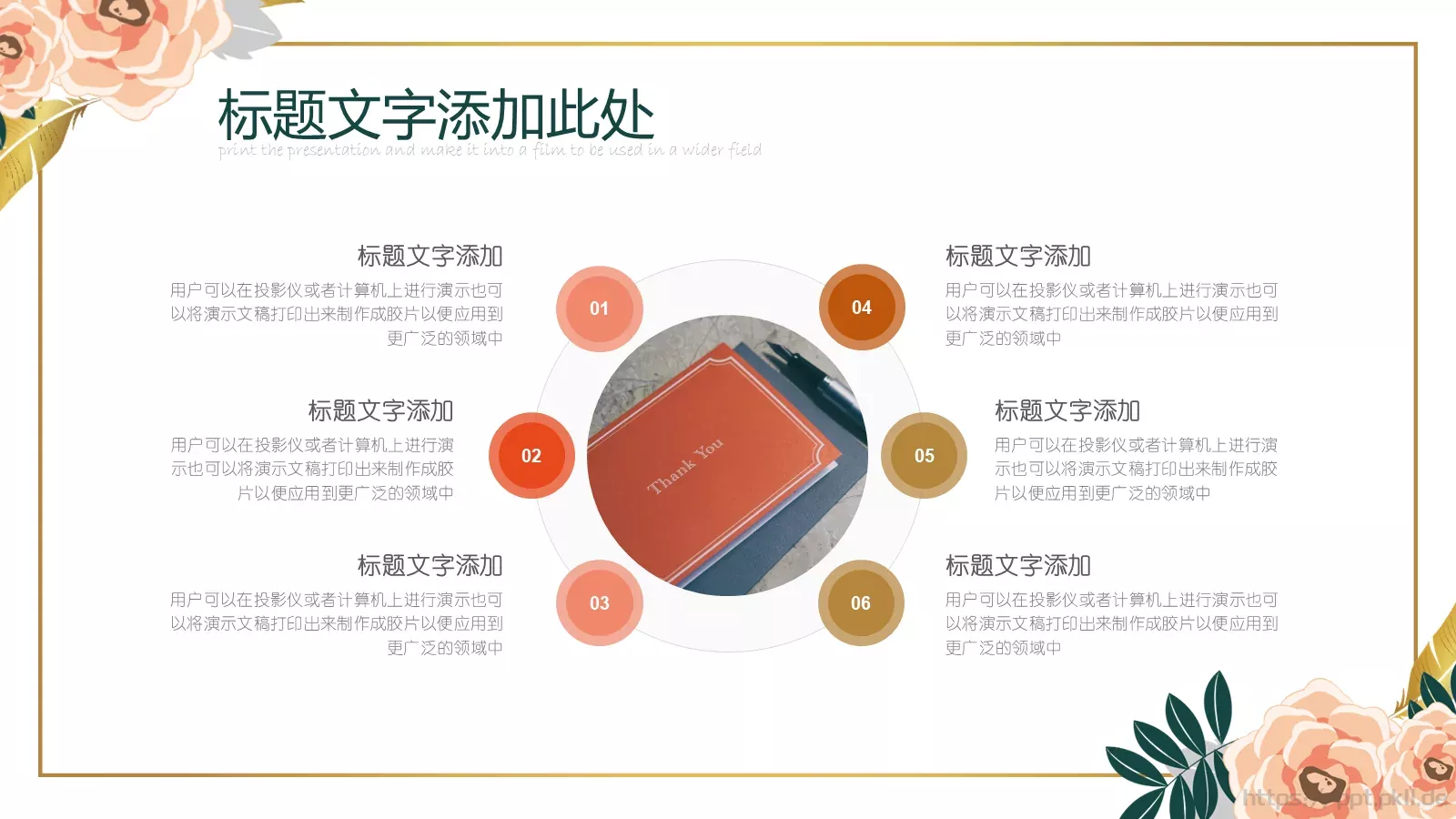 说课论文答辩工作总结PPT模板 第 24 页预览图