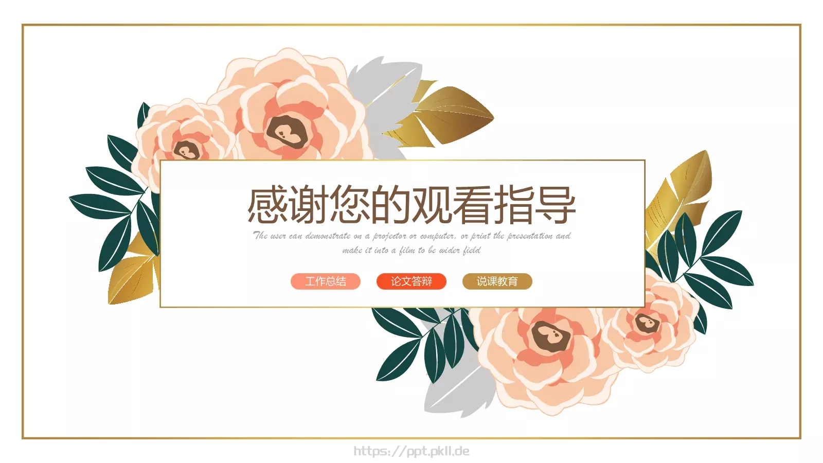 说课论文答辩工作总结PPT模板 第 25 页预览图