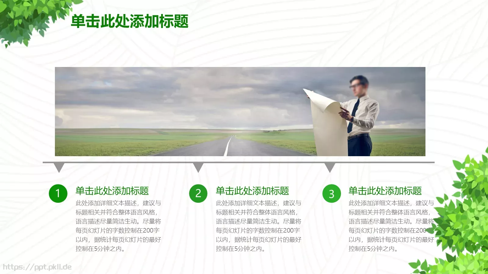 教育教学PPT模板 第 4 页缩略图