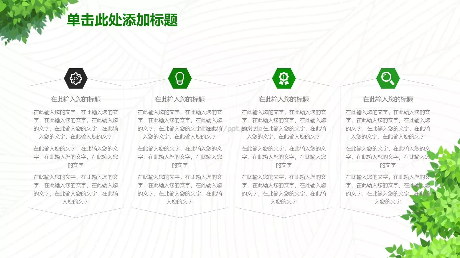 教育教学PPT模板 第 9 页预览图