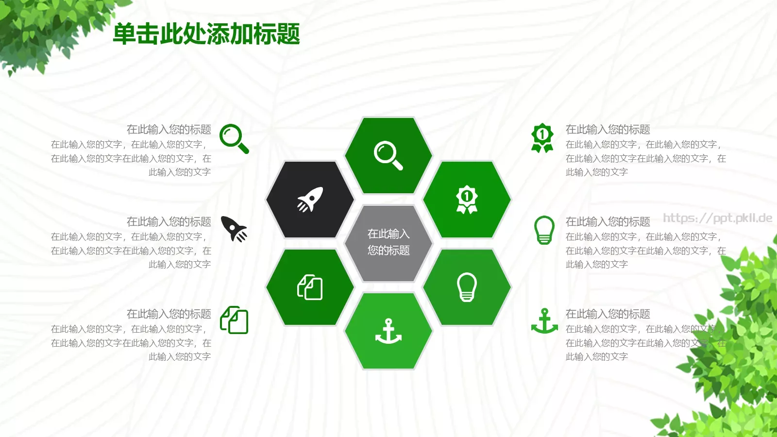 教育教学PPT模板 第 24 页预览图