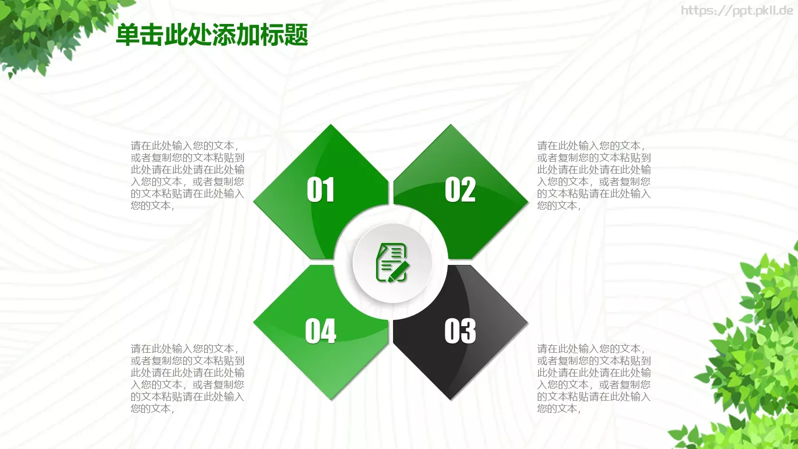 教育教学PPT模板 第 35 页预览图