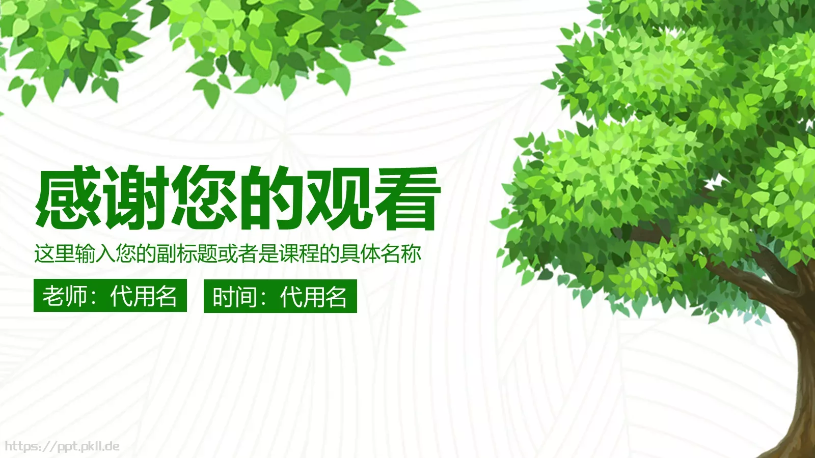 教育教学PPT模板 第 37 页预览图