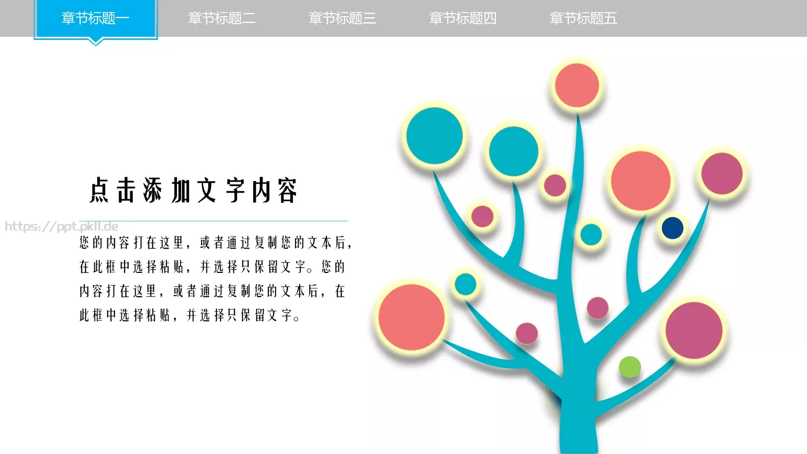 创意教学公开课模板 第 5 页预览图