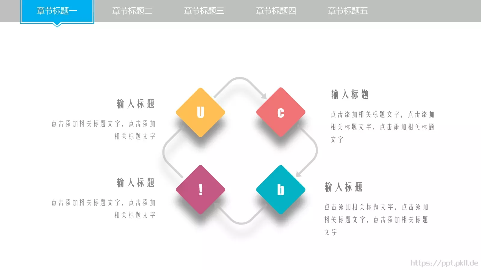 创意教学公开课模板 第 8 页预览图