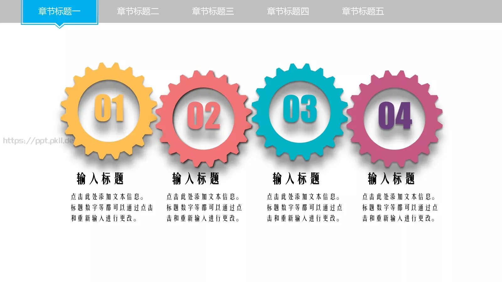 创意教学公开课模板 第 10 页预览图