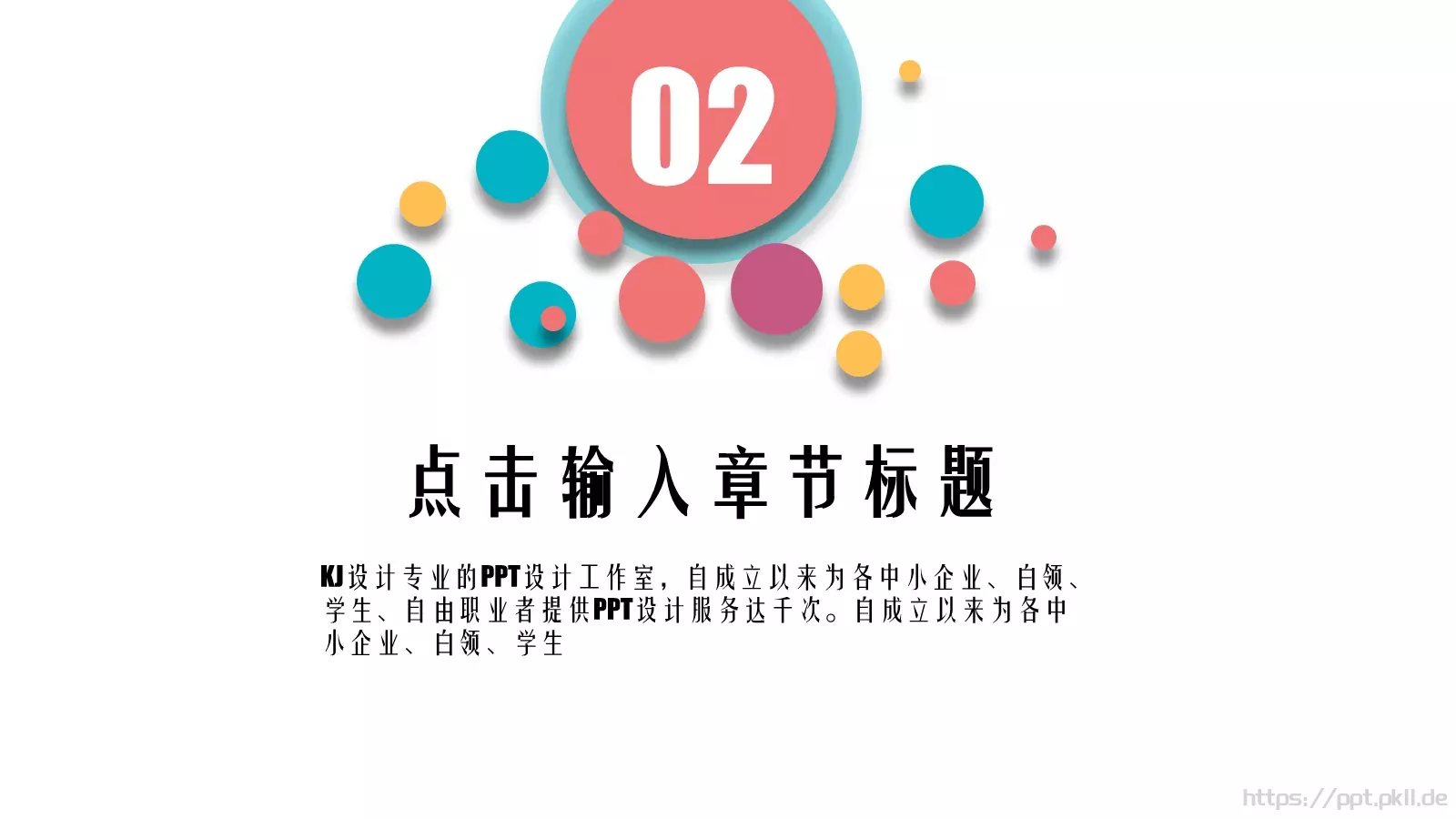 创意教学公开课模板 第 11 页预览图