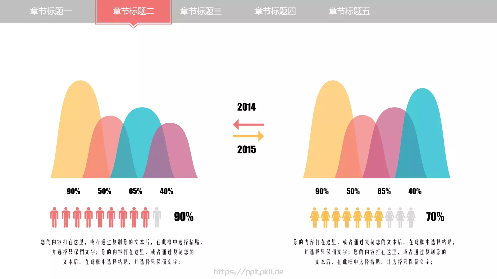 创意教学公开课模板 第 14 页预览图