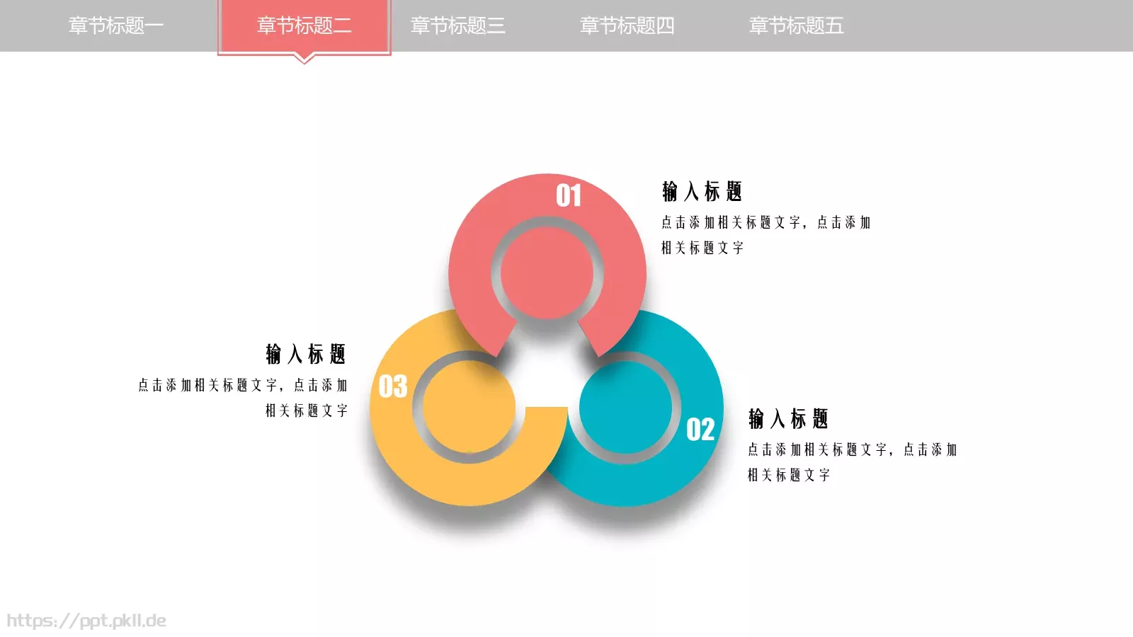 创意教学公开课模板 第 13 页预览图