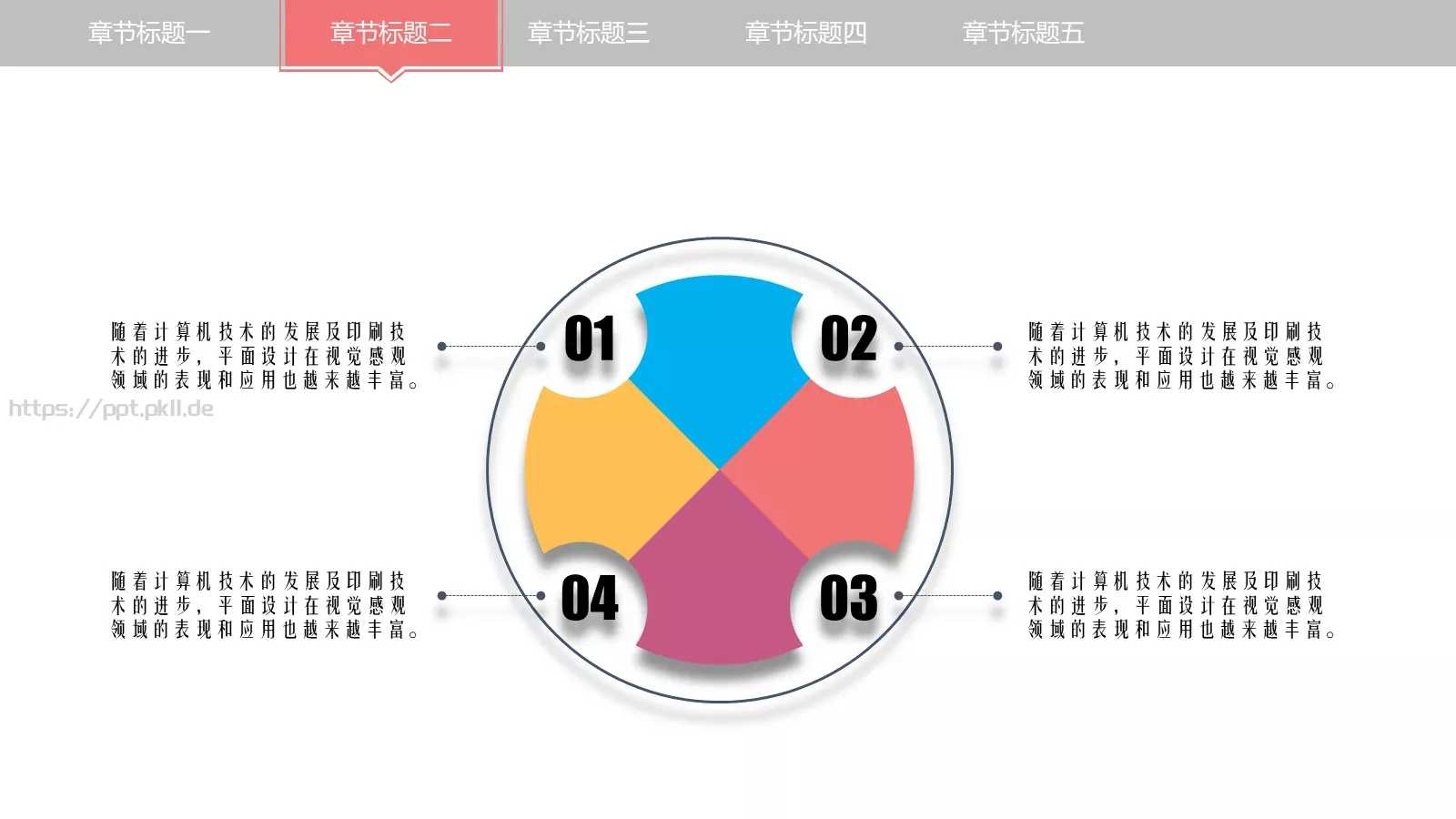 创意教学公开课模板 第 12 页预览图
