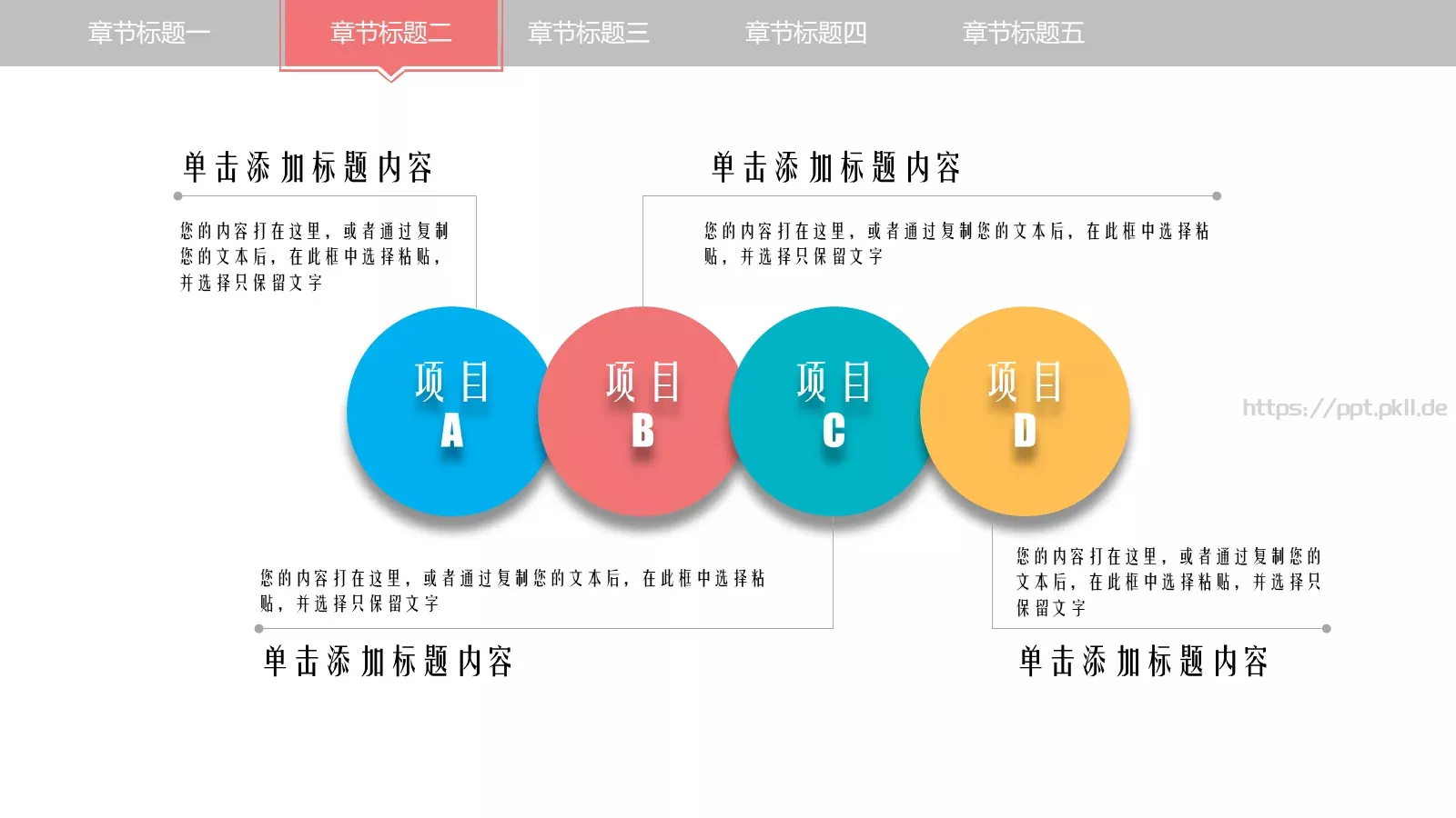 创意教学公开课模板 第 15 页预览图