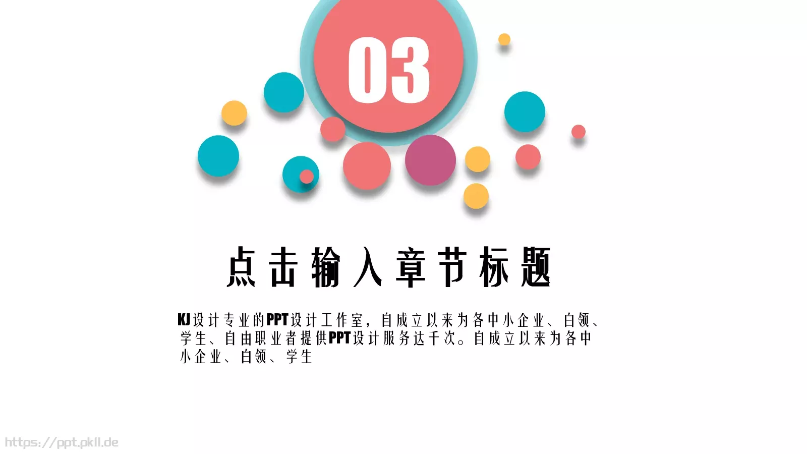 创意教学公开课模板 第 19 页预览图