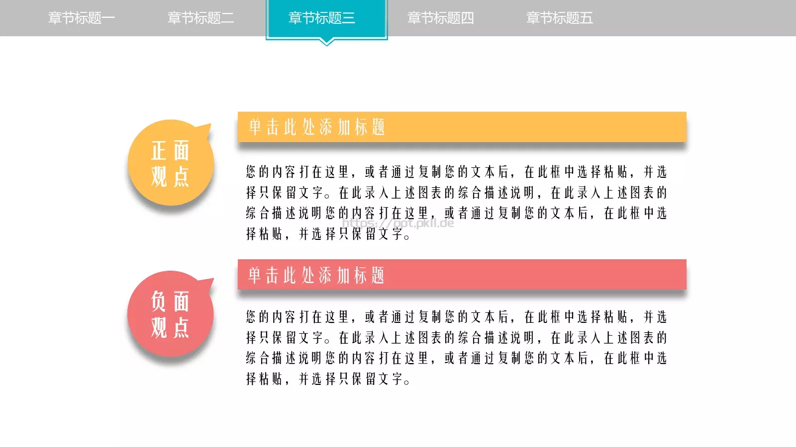 创意教学公开课模板 第 21 页预览图