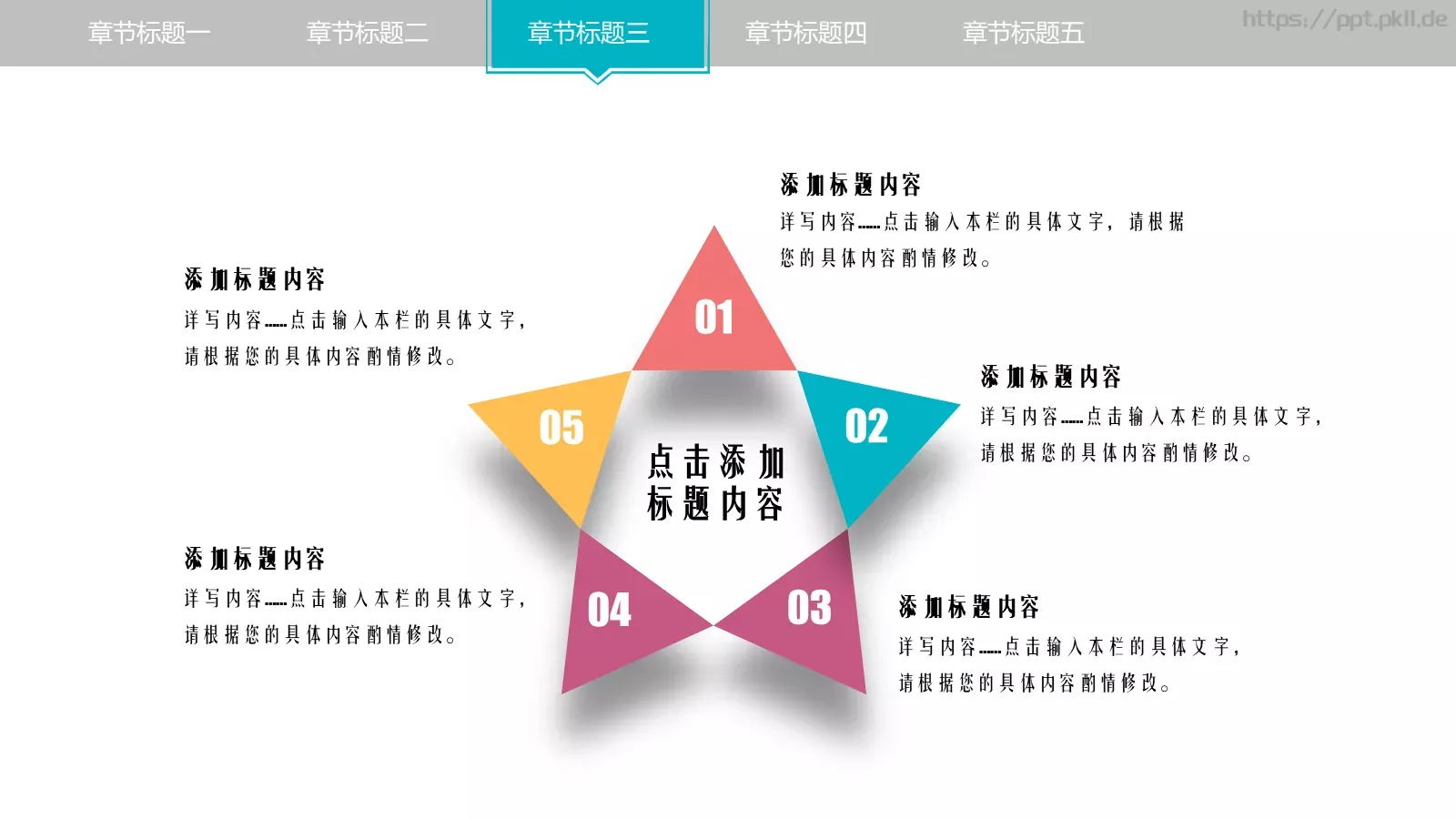 创意教学公开课模板 第 25 页预览图