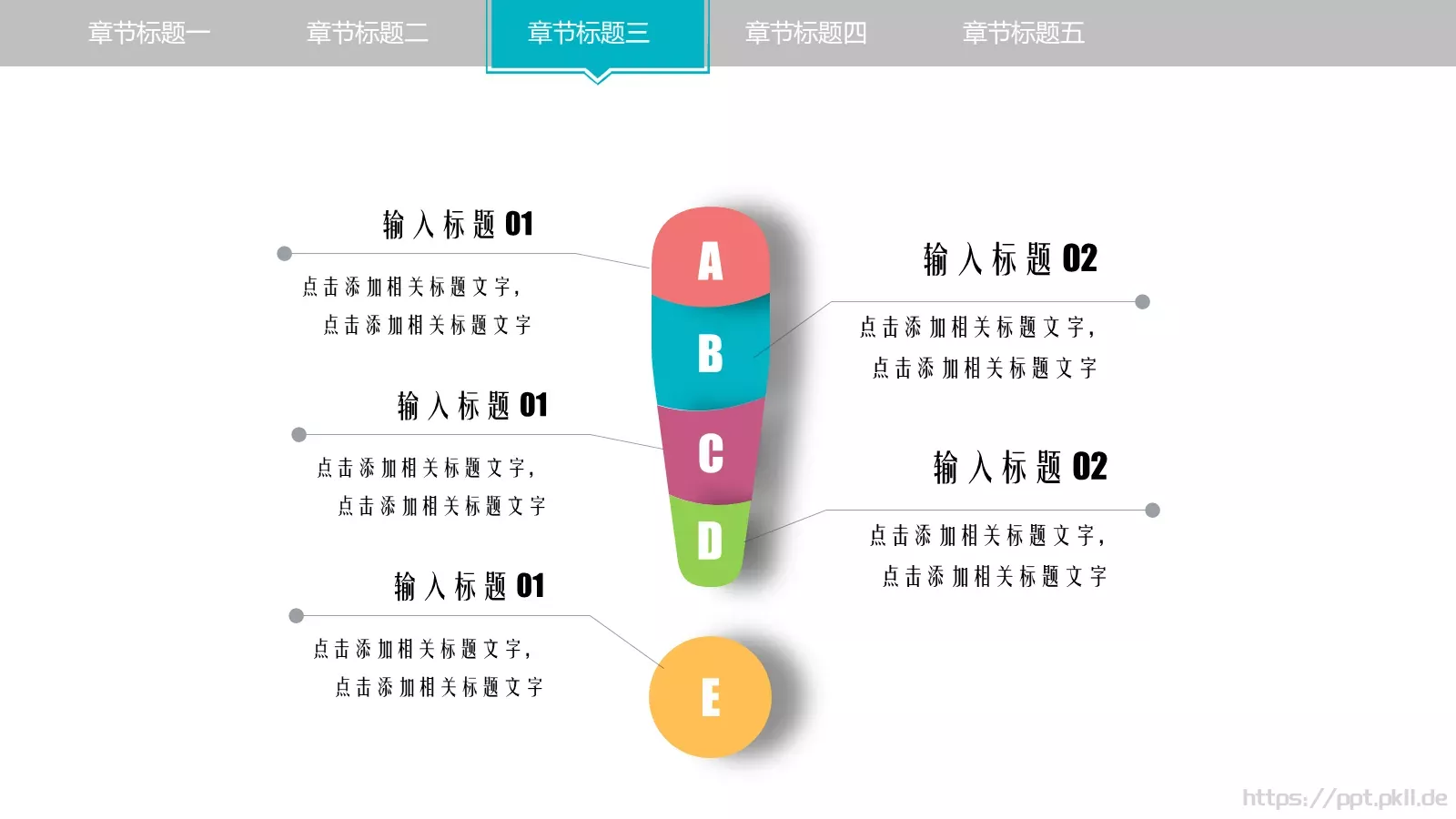 创意教学公开课模板 第 26 页预览图