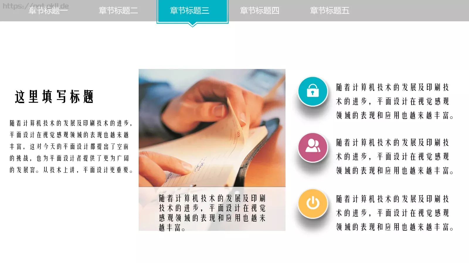 创意教学公开课模板 第 27 页预览图