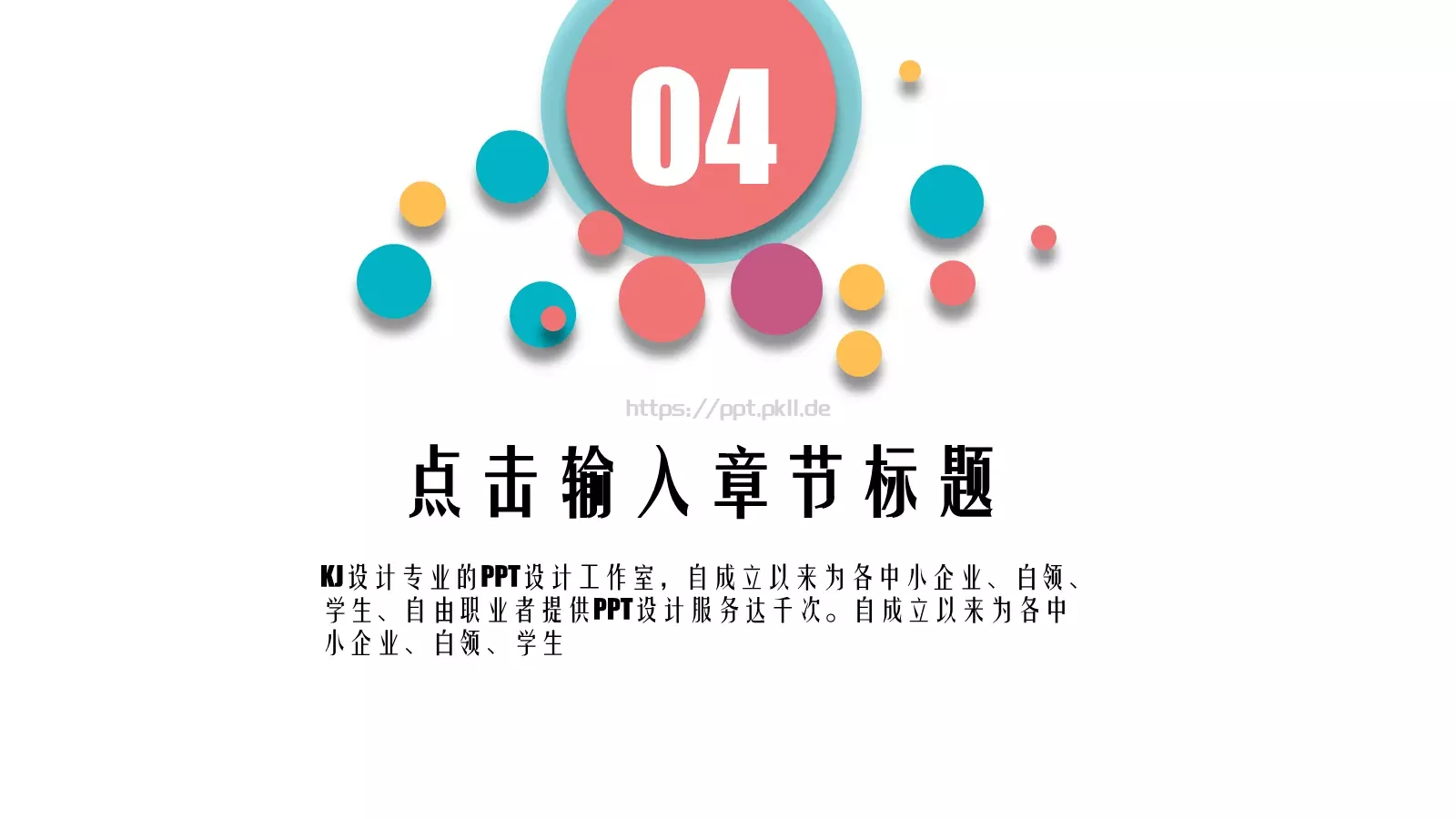 创意教学公开课模板 第 28 页预览图