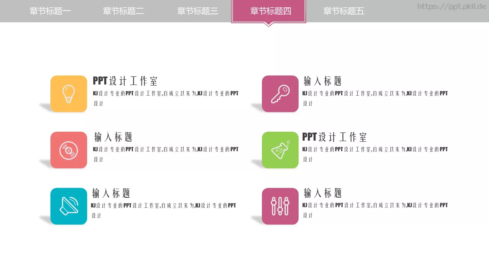 创意教学公开课模板 第 29 页预览图