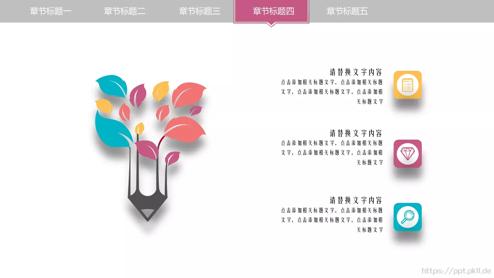 创意教学公开课模板 第 31 页预览图