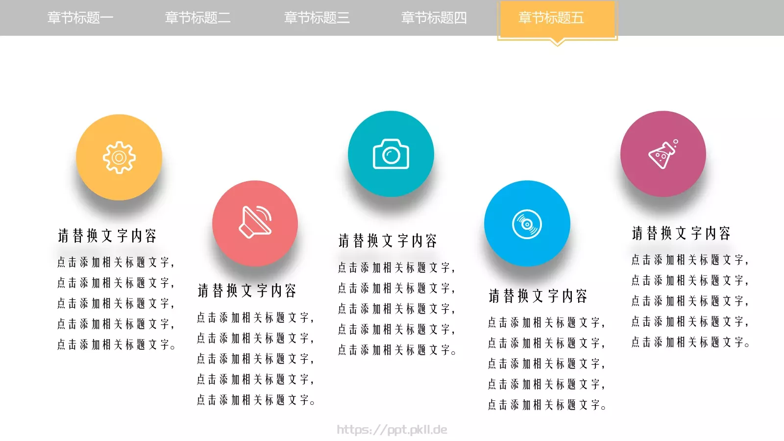 创意教学公开课模板 第 37 页预览图