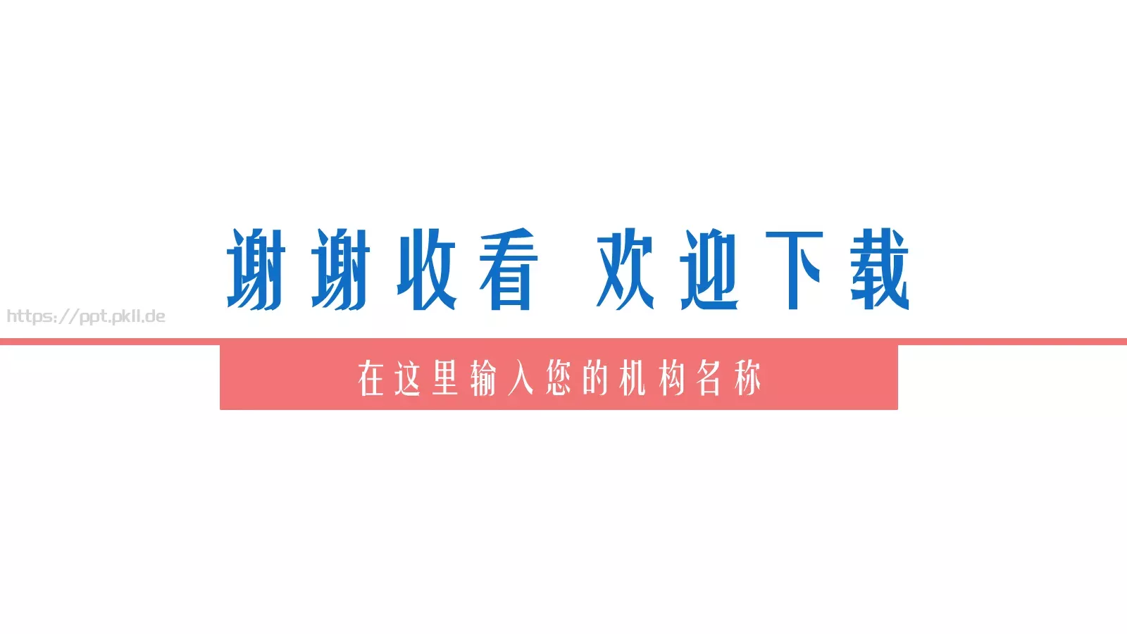 创意教学公开课模板 第 40 页预览图