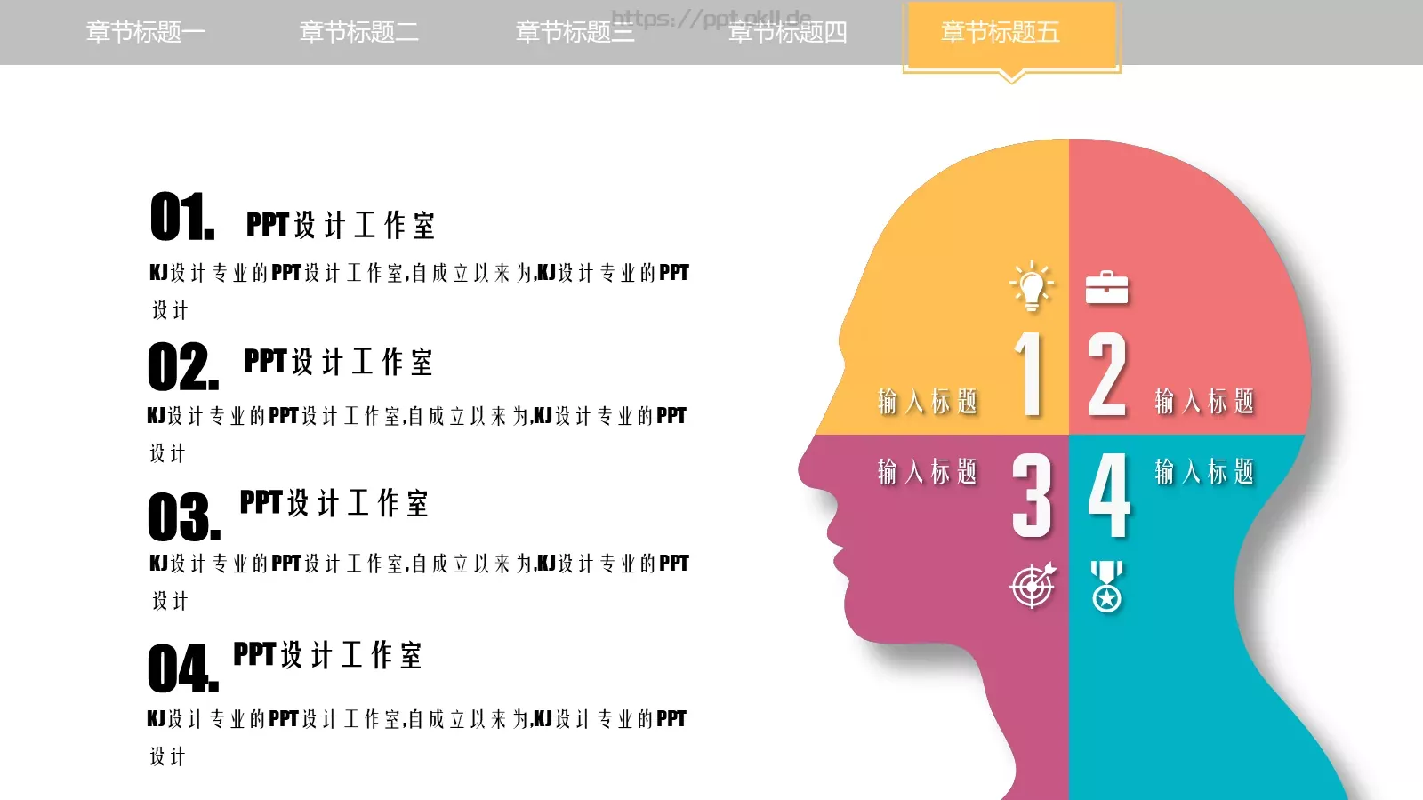 创意教学公开课模板 第 38 页预览图