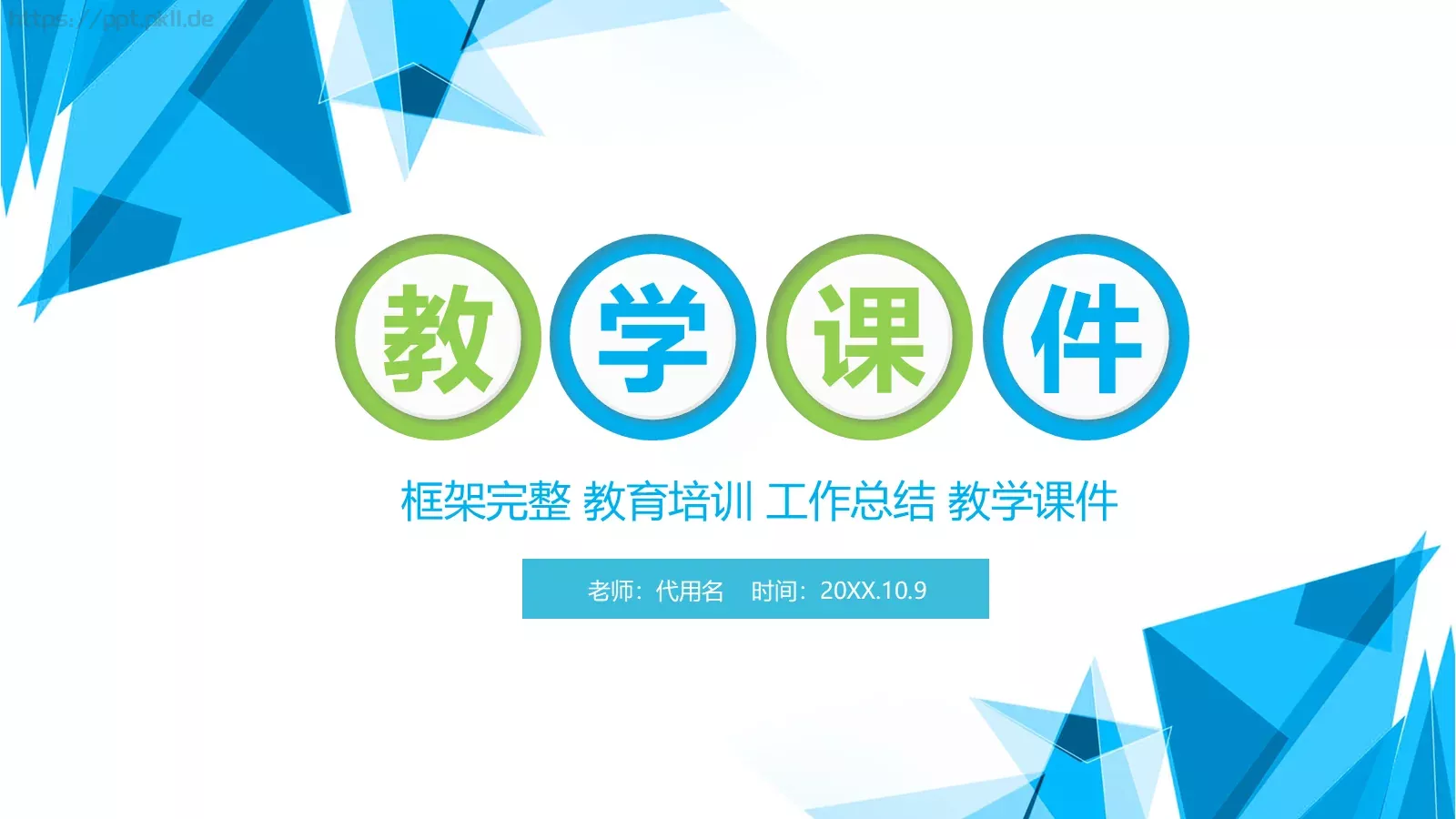 教育培训工作总结教学课件 封面图