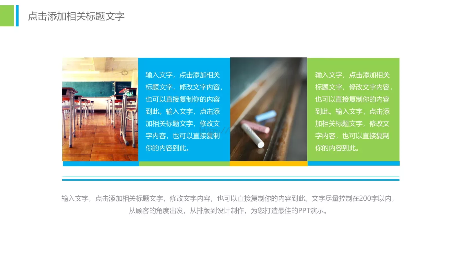 教育培训工作总结教学课件 第 30 页预览图