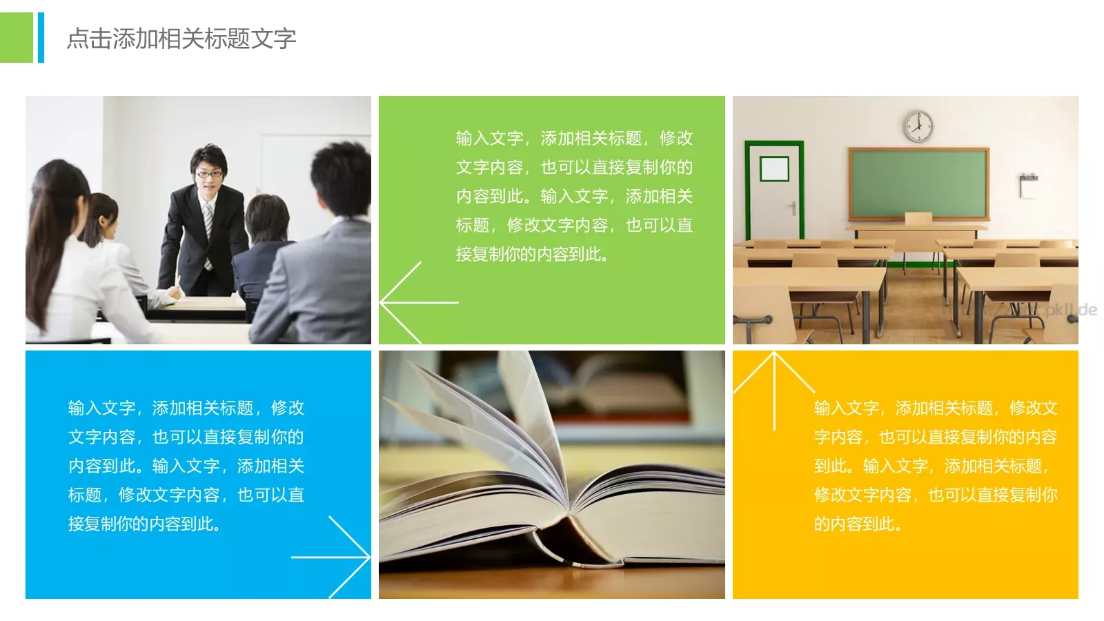 教育培训工作总结教学课件 第 32 页预览图